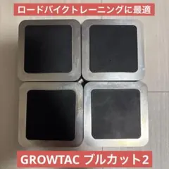 2026年最新】グロータック ブルカット3の人気アイテム - メルカリ