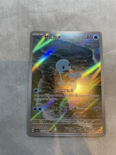 【PSA9】ゼニガメ AR SV2a ポケモンカード151 170/165 PSA9】ゼニガメ AR SV2a ポケモンカード151 170/165 - メルカリ