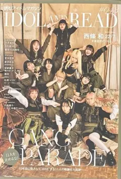 IDOL AND READ 043 応募券付き