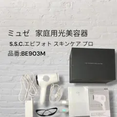 【メルカリ最安値‼️】ミュゼプラチナム　エピフォトスキンケア　（家庭用光美容機器） 脱毛器 ミュゼプラチナム エピフォトスキンケアハイグレード - メルカリ