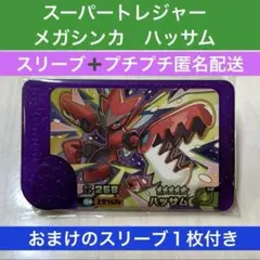 【新品未使用】『匿名配送』 フレンダ メガシンカ ハッサム ベストタッグ2弾