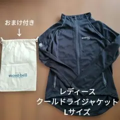 레릭 런 러닝 재킷 L 사이즈 블랙 & 몽벨 드로우 스트링