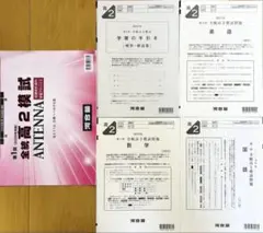 【新品未使用】ANTENNA付河合塾２０２４年度第１回全統高２模試２０２４年５月 Amazon.co.jp: 2024年度 第1回全統高2模試 河合塾英語数学国語解答解説