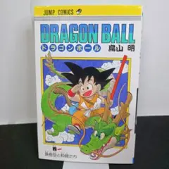 旧装版】 ドラゴンボール 1巻 鳥山明 / 著 - メルカリ