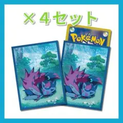 4つセット ニャオハ＆マスカーニャ おやすみ デッキシールド サプライ