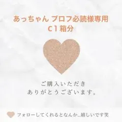 2025年最新】プロフ必読様専用の人気アイテム - メルカリ