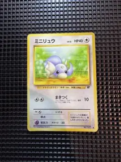 【希少】ミニリュウ 旧裏 ポケモンカード 第4弾拡張パック ロケット団