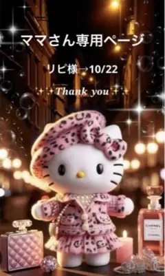 ✨️ママさん専用ページ✨️