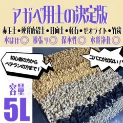 Y.Y 様専用【リピート割】【5L】アガベ専用用土 オリジナルブレンド