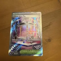 バトルコロシアム
