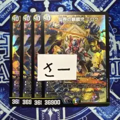 仙界の麒麟児ミロク