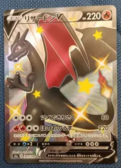 リザードンV SSR S4a シャイニースターV 307/190