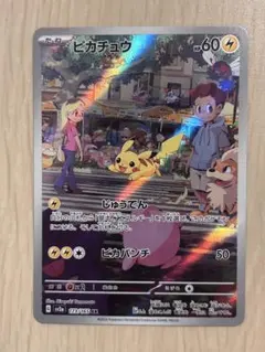 ポケモンカード　151 ピカチュウ　AR 5枚セット ポケモンカード151 AR】ピカチュウ 173/165 - マナソース