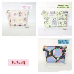 【ねね様専用】　おまとめ　ポーチ3点