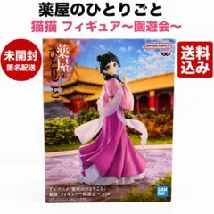 【新品未開封】猫猫 フィギュア 薬屋のひとりごと