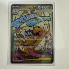 メガカイリューex232/193 MAメガドリームex