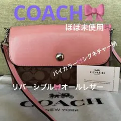 COACH コーチ　ショルダーバッグ　ミニショルダー　スマホ　リバーシブル ❶