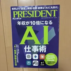 2026年最新】プレジデント 経営大学院の人気アイテム - メルカリ