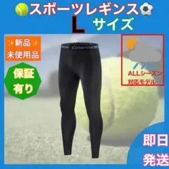 激安！ Lアンダースパッツ インナータイツ スポーツレギンス テニス サッカー