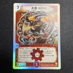 デュエルマスターズ 超竜バジュラ 韓国語版 デュエルマスターズ 超竜バジュラ 韓国語版 - メルカリ