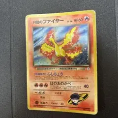 旧裏】R団のファイヤー LV.26 No.146 キラ ホロ ポケモンカード | Mercari