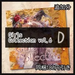 【D】ガールズコレクションVol.6♡女の子ステッカー15枚♡コラージュ素材♡