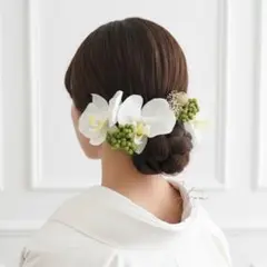 胡蝶蘭髪飾り　和装　成人式　ヘッドパーツ　卒業式　結婚式