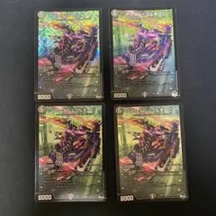 アーテル・ゴルギーニ4枚