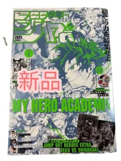 【新品未開封】少年ジャンプ　GIGA 2023summer　付録あり