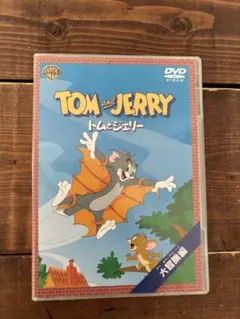 トムとジェリー　DVDスペシャルセット<特製BOX> Amazon.co.jp: トムとジェリー「DVD5巻スペシャルBOX」 : DVD