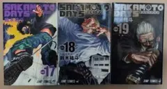 SAKAMOTO DAYS 17巻 18巻 19巻 セット　コメント用 SAKAMOTO DAYS 17巻 18巻 19巻 セット コメント用 - メルカリ