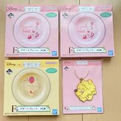 一番くじくまのプーさんF賞　4点セット