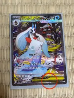 メガユキメノコex sar
