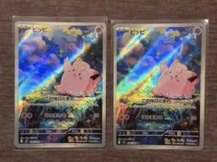 ポケモンカード ピッピ AR2枚セット - メルカリ