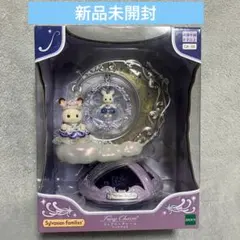 シルバニア キュートアクセサリーコレクションフェアリーチャーム ミッドナイト