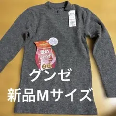 GUNZE ホットマジックMサイズ 暖かいインナー新品定価3300円