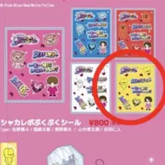 M!LK シャカリキレボリューション　吉田仁人　ステッカー