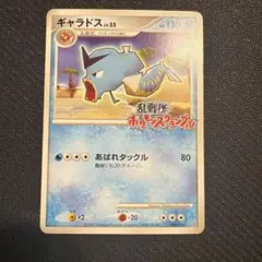 ギャラドス 006/016 乱戦！ポケモンスクランブル