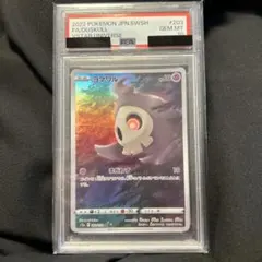 2025年最新】ヨマワル ar psa10の人気アイテム - メルカリ