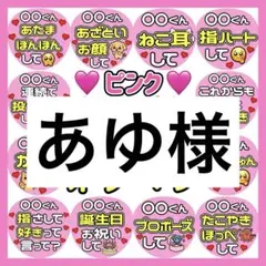 あゆ様　専用　カンペうちわ