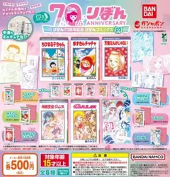 【フルコン②：全６種】豆ガシャ本 りぼん70周年記念「りぼんコミックス」02