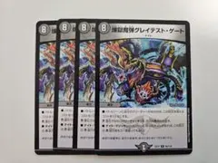 煉獄魔弾グレイテスト・ゲート 4枚セット - メルカリ