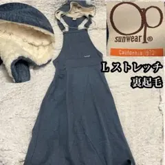 【オーシャンパシフィック】裏起毛 サロペット ワンピース ストレッチ L