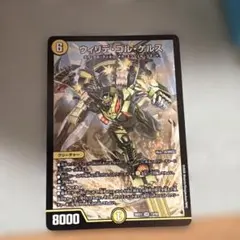 ウィリデ・ゴル・ゲルス 2枚セット デュエマ ウィリデゴルゲルス