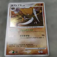 ★ポケモンカード カブトプス LV.56のサムネイル