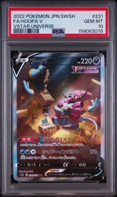 2026年最新】フーパ psa10の人気アイテム - メルカリ