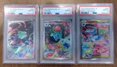 【PSA10 3連番：最安値!?】メガフシギバナex SAR他 進化ラインセット