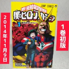 2026年最新】ヒロアカ 初版 1巻の人気アイテム - メルカリ
