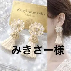 みきさー様　ネジバネ式イヤリング3点