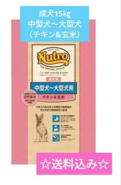 ★ニュートロナチュラルチョイス★中大型犬用チキン&玄米15kg！ MARS（ペット用品、食品） ニュートロ ナチュラルチョイス 中型